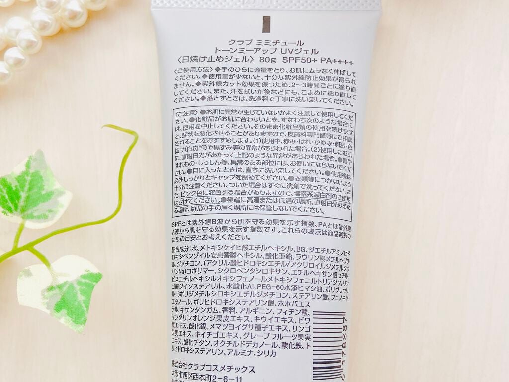 ミミチュール トーンミーアップ UVジェル/クラブ/日焼け止めジェルを使ったクチコミ(3枚目)