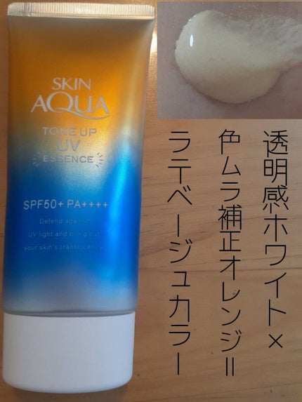 スキンアクア トーンアップUVエッセンス/スキンアクア/日焼け止めクリームを使ったクチコミ(3枚目)