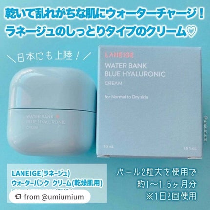 ウォーターバンク クリーム (乾燥肌用)/LANEIGE/フェイスクリームを使ったクチコミ(2枚目)