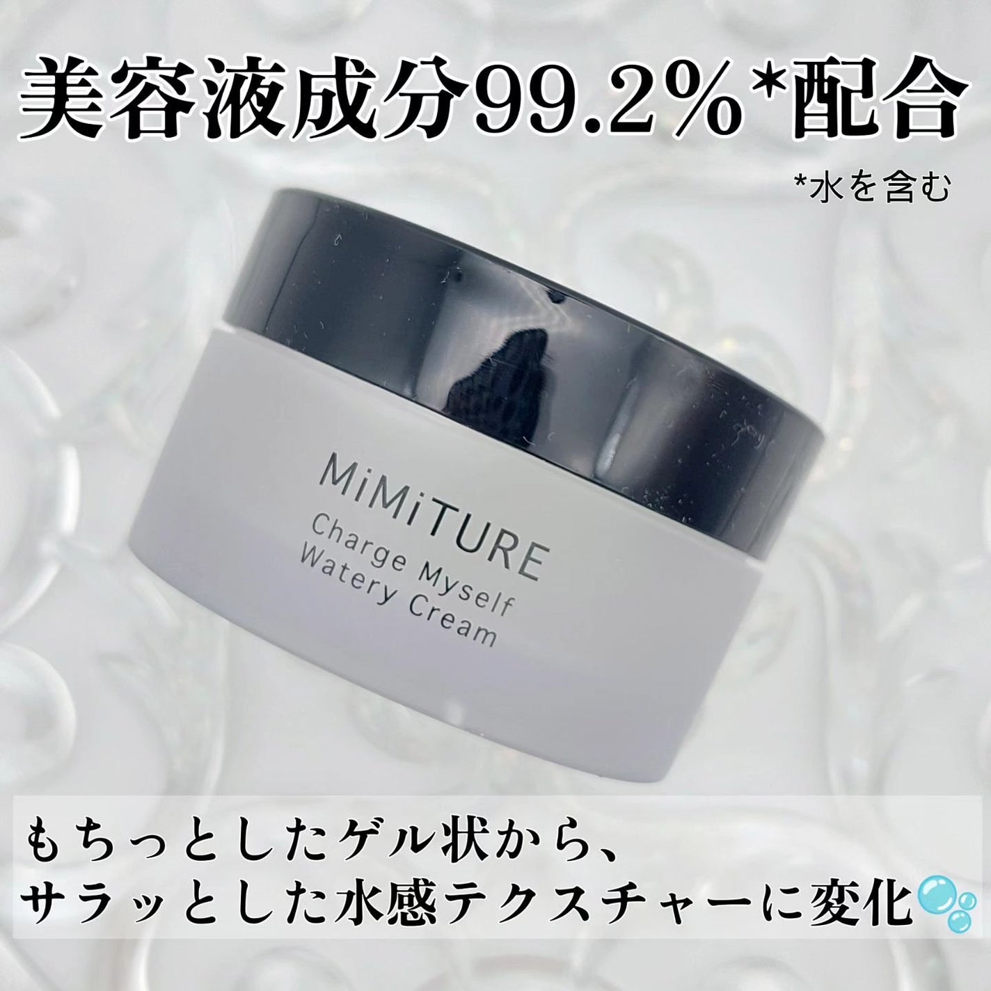 ミミチュール チャージマイセルフウォータリークリーム/クラブ/フェイスクリームを使ったクチコミ(2枚目)