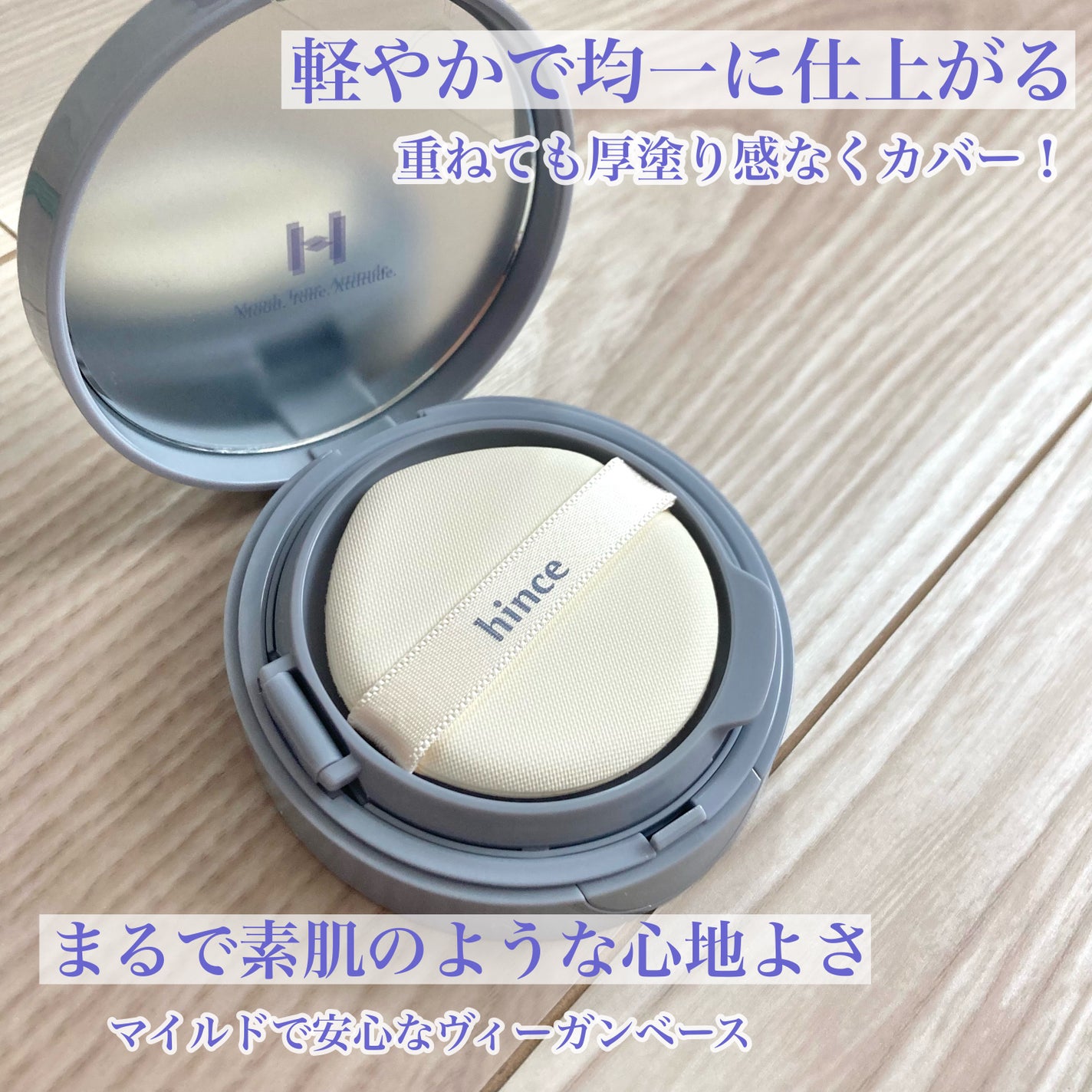 セカンドスキンメッシュマットクッション/hince/クッションファンデーションを使ったクチコミ(3枚目)