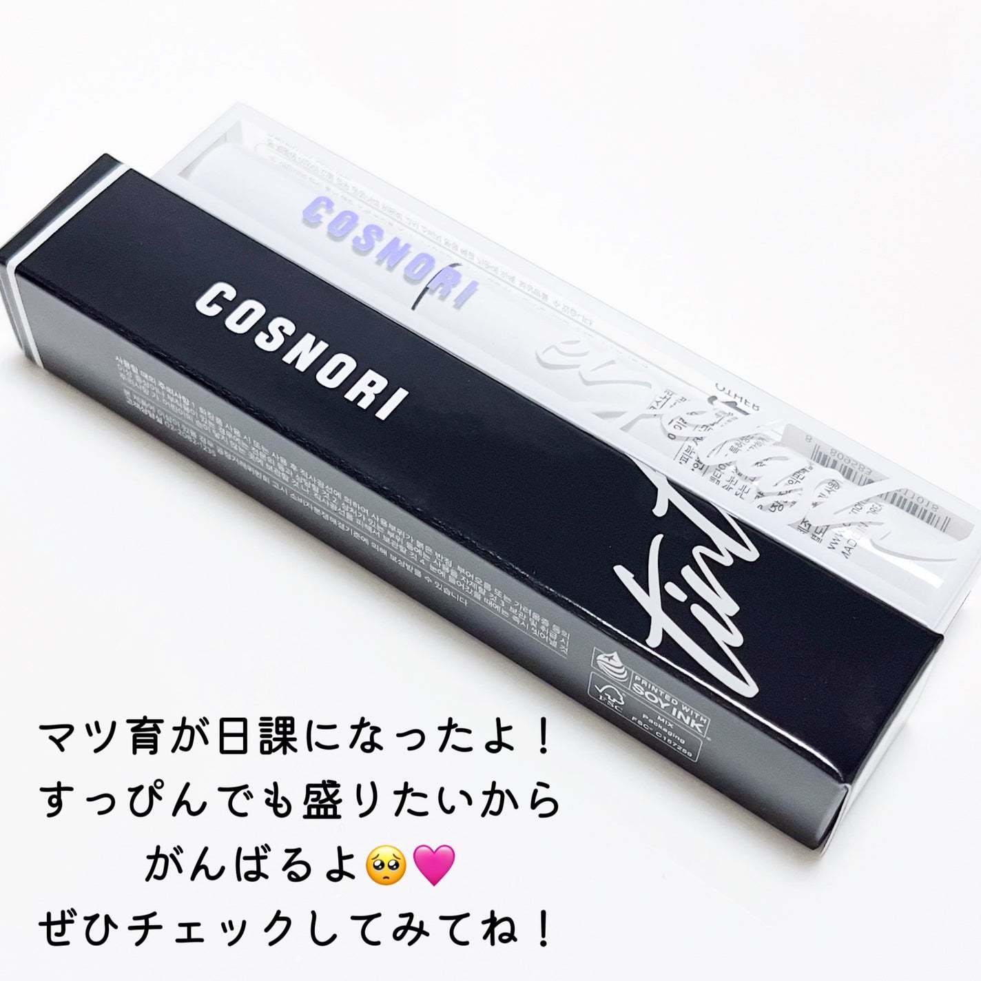 ロングアクティブアイラッシュセラム/COSNORI/まつげ美容液を使ったクチコミ(5枚目)