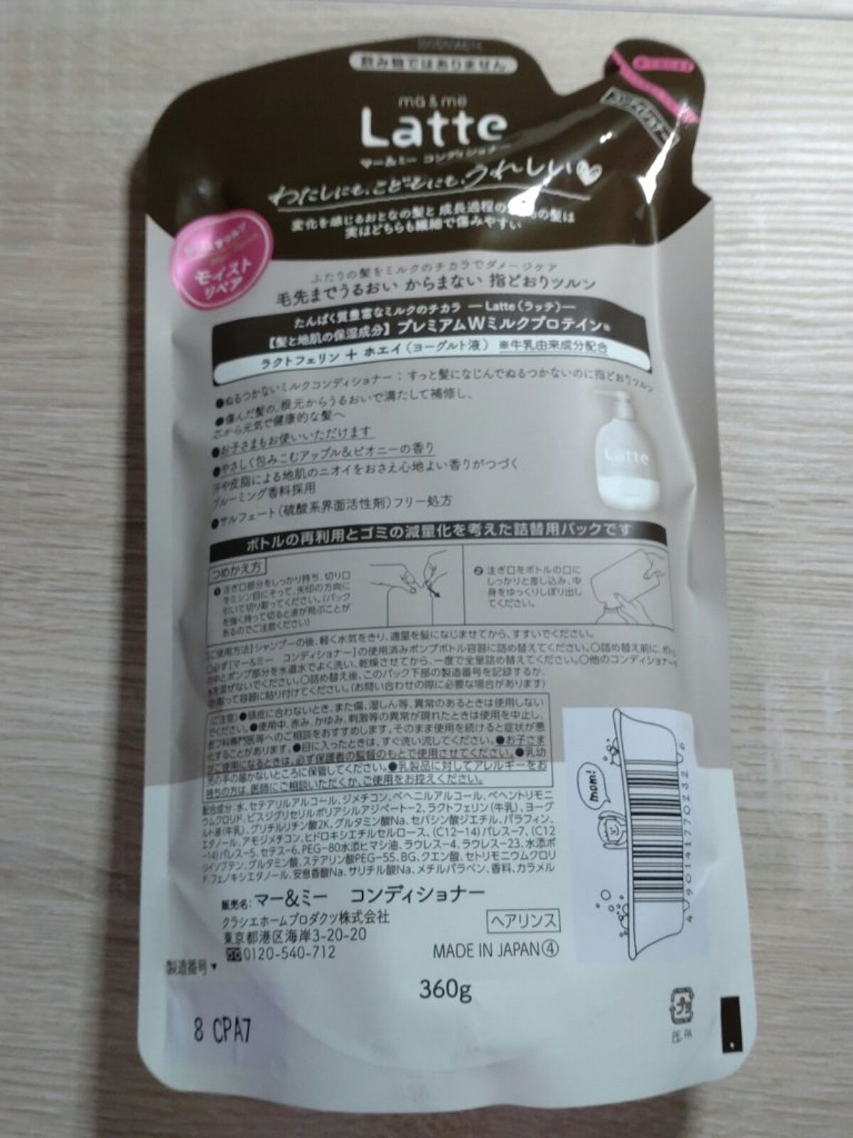 マー＆ミー シャンプー／コンディショナー コンディショナー(詰替用)/マー＆ミー　ラッテ/市販シャンプーを使ったクチコミ（3枚目）