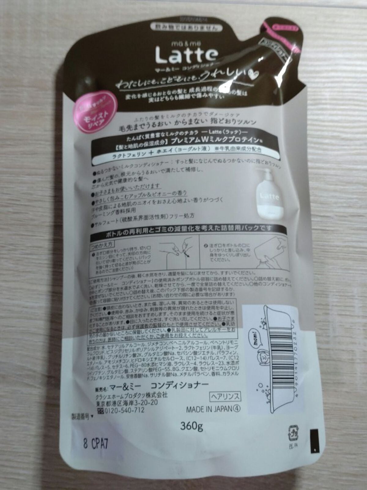 マー&ミー シャンプー/コンディショナー/マー&ミー ラッテ/市販シャンプーを使ったクチコミ(3枚目)