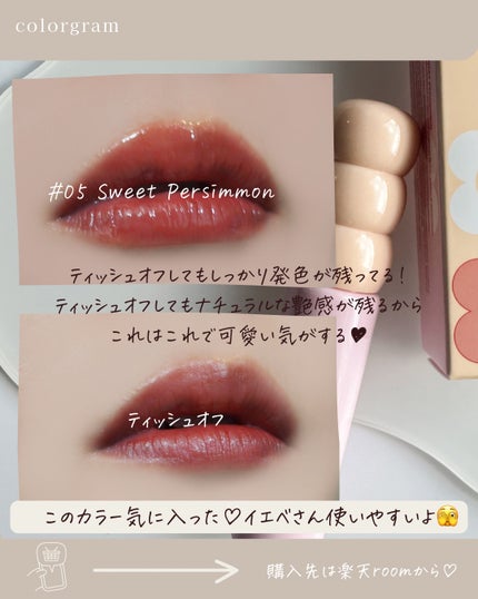 タンフルグラスティント/Colorgram/リップティントを使ったクチコミ(3枚目)