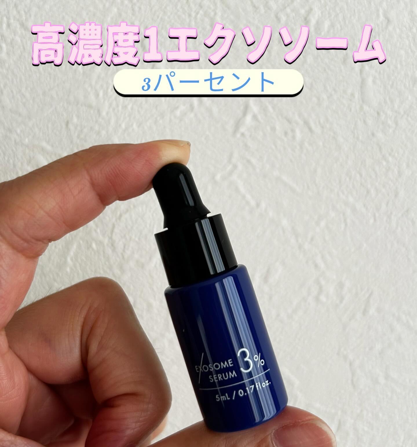 1stエクソソーム エクストラ3%セラム/GLOW@DAWN/美容液を使ったクチコミ（1枚目）