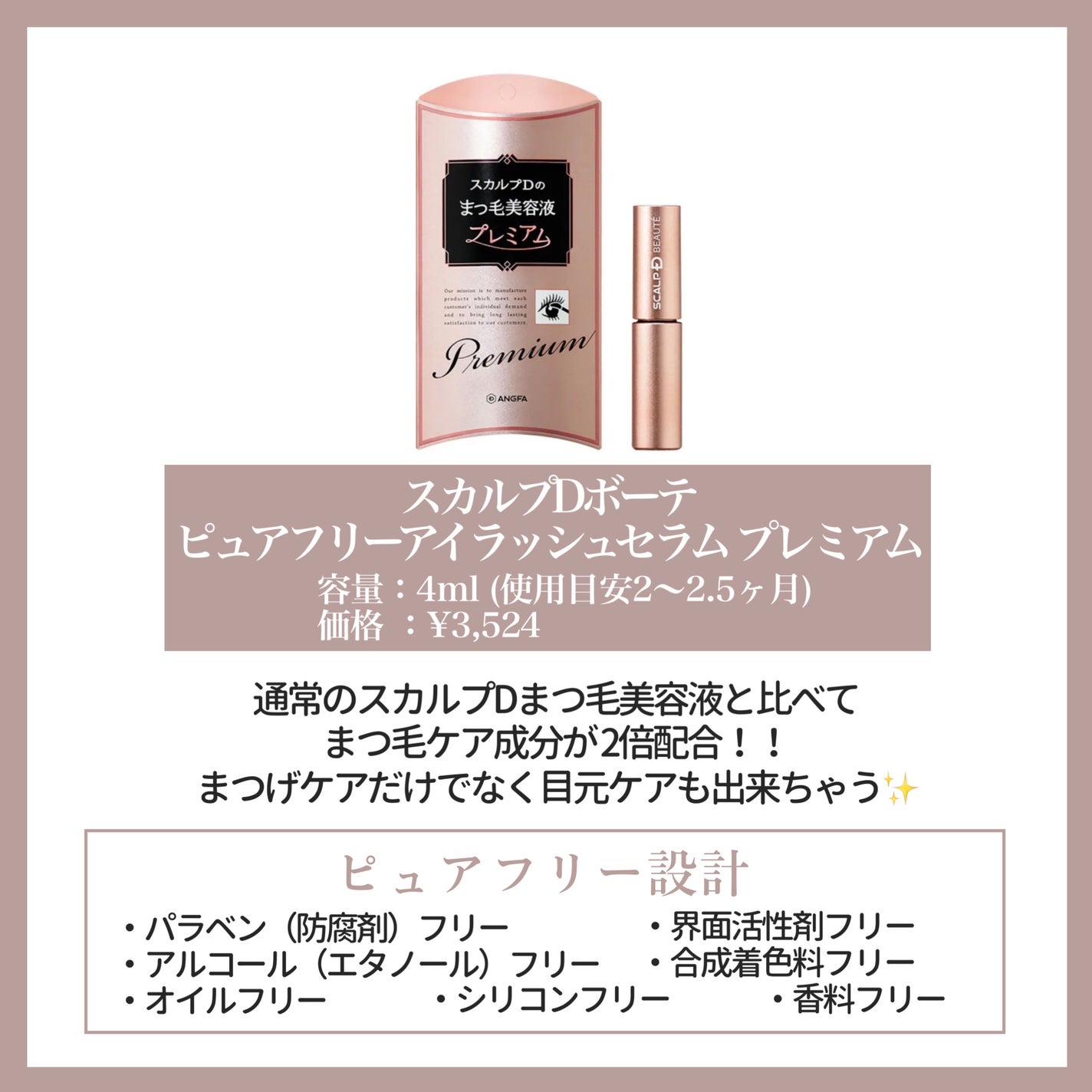 スカルプD ボーテ ピュアフリーアイラッシュセラム プレミアム/アンファー(スカルプD)/まつげ美容液を使ったクチコミ(2枚目)