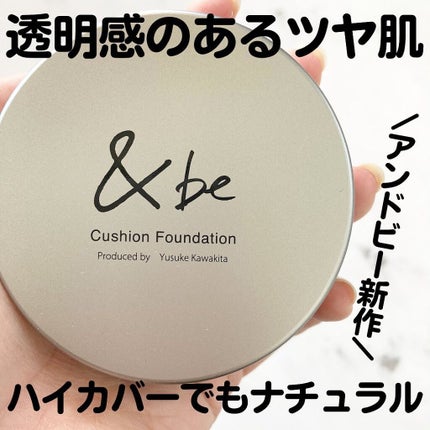 &be クッションファンデーション/&be/クッションファンデーションを使ったクチコミ(1枚目)