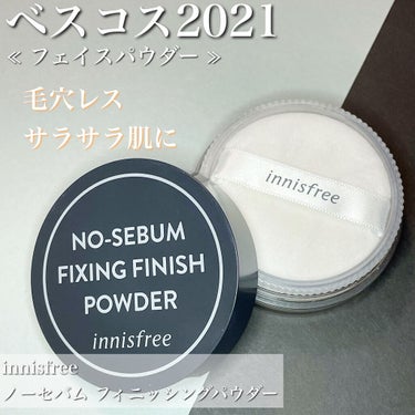 ノーセバム フィニッシングパウダー/innisfree/ルースパウダーを使ったクチコミ（1枚目）