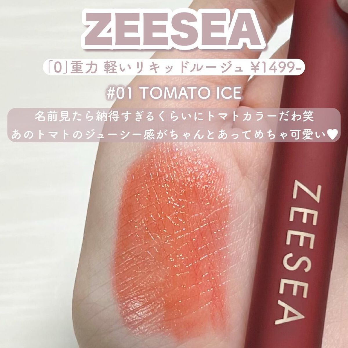 ZEESEA 「0」重力　軽いリキッド #ルージュ SWEET ORANGE/ZEESEA/リップグロスを使ったクチコミ（3枚目）