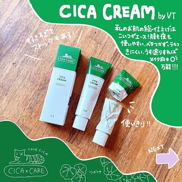 .
大好きなCICA CREAM🌿
朝にも夜にも使えるタフなやつ🌛

私のお肌の総仕上げは、こいつがエース。
薄塗りすれば化粧にも影響しない十分保湿も得られてベタつかないテカつかない✨

少量でのびるので長持ちのコスパ良し。
大好きなのでストックもあるの！

私個人のCICA/ツボクサエキスへの信頼がアツい🥰
VT大好き〜〜💚

#vt_シカ 
#CICA
#シカクリーム 
#スキンケアレビュー 
#韓国_スキンケア 

#はじめての投稿の画像 その0