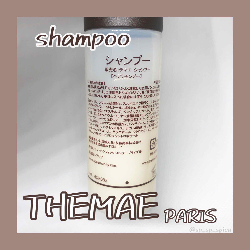 テマエシャンプー/THEMAE(テマエ)/シャンプー・コンディショナーを使ったクチコミ（2枚目）