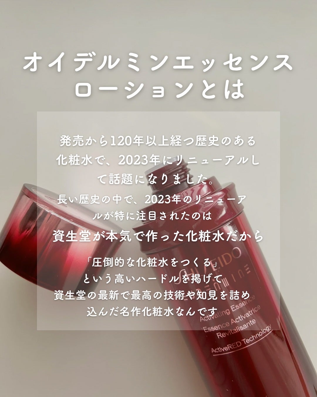 オイデルミン エッセンスローション/SHISEIDO/化粧水を使ったクチコミ(3枚目)