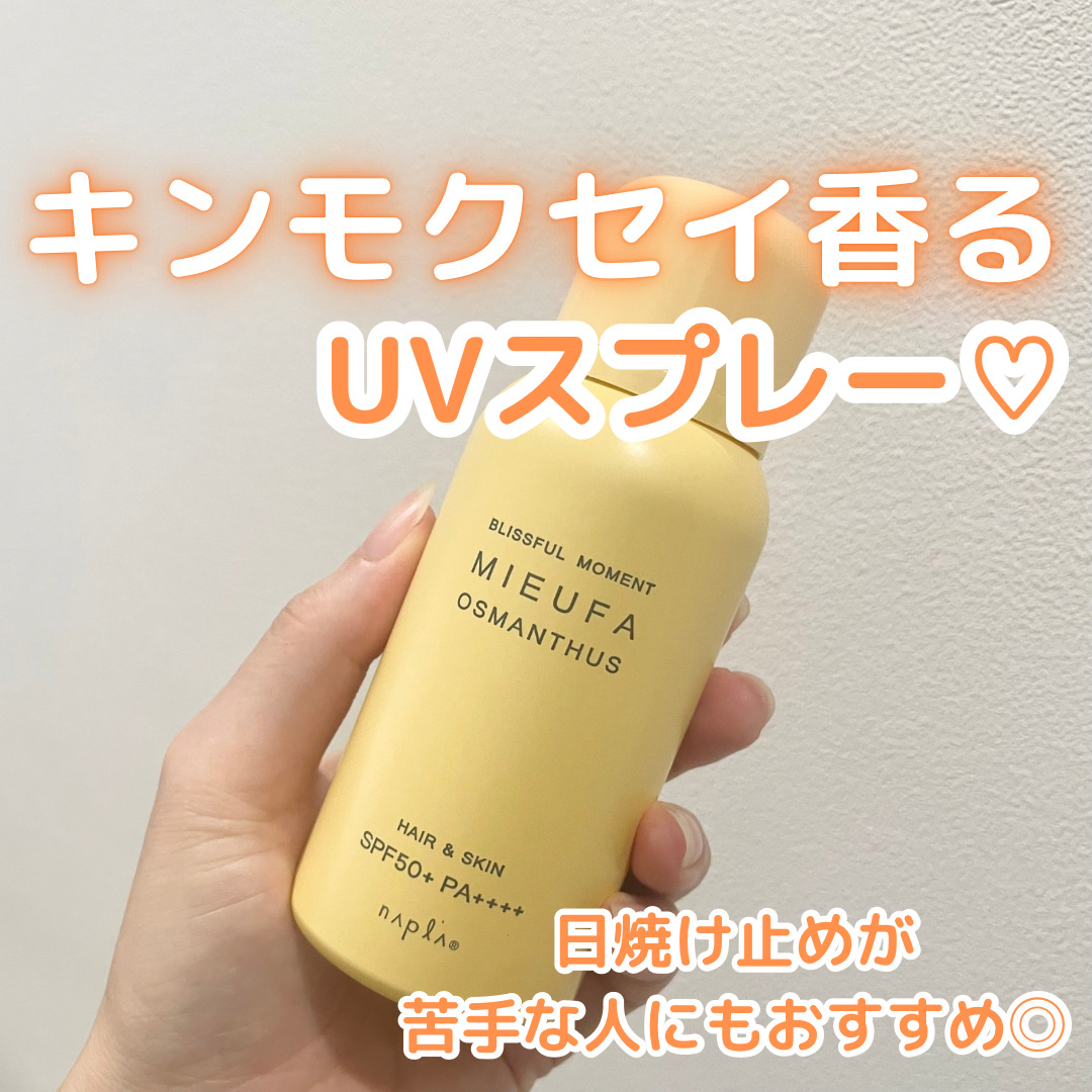 MIEUFA フレグランスUVスプレー オスマンサスのクチコミ「【思わず使いたくなる！フレグランスUVスプレー🧡】

MIEUFA
フレグランスUVスプレー .....」（1枚目）