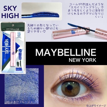 スカイハイ/MAYBELLINE NEW YORK/マスカラを使ったクチコミ（2枚目）