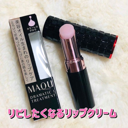 ドラマティックリップトリートメント/マキアージュ/リップクリームを使ったクチコミ(1枚目)
