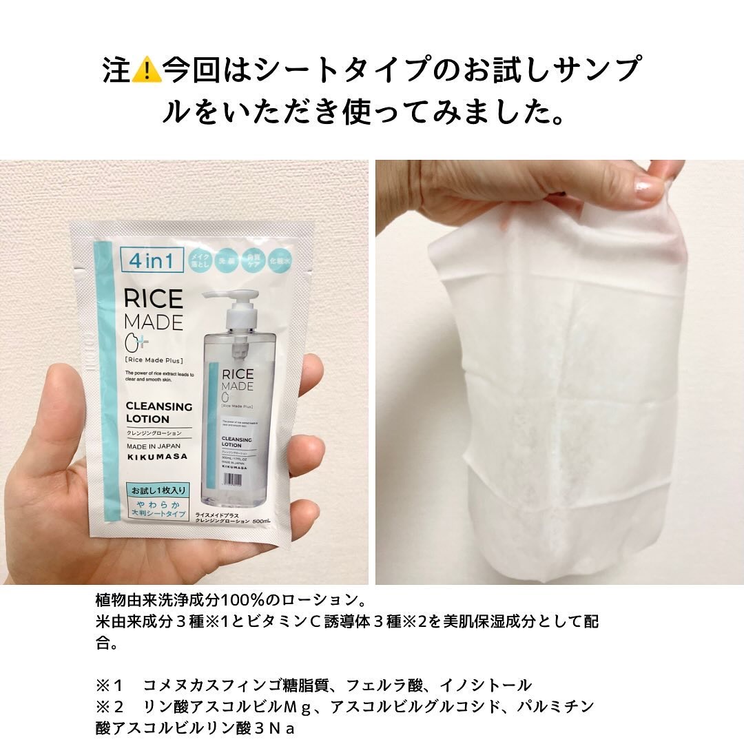 ライスメイドプラス クレンジングローション/菊正宗/その他スキンケアを使ったクチコミ（2枚目）