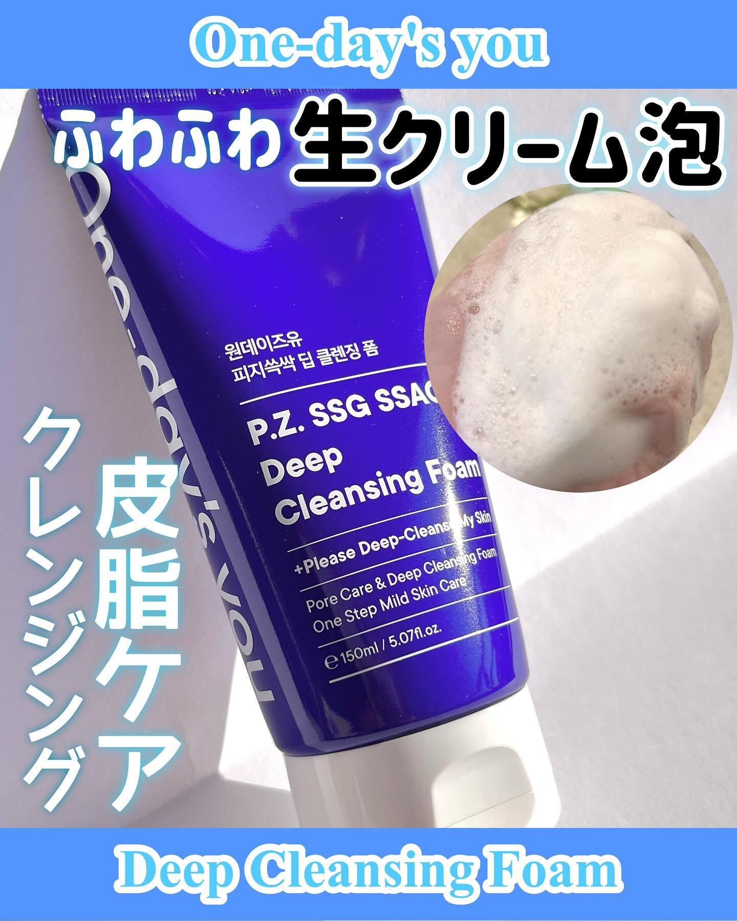 ディープクレンジングフォーム/One-day's you/洗顔フォームを使ったクチコミ（1枚目）