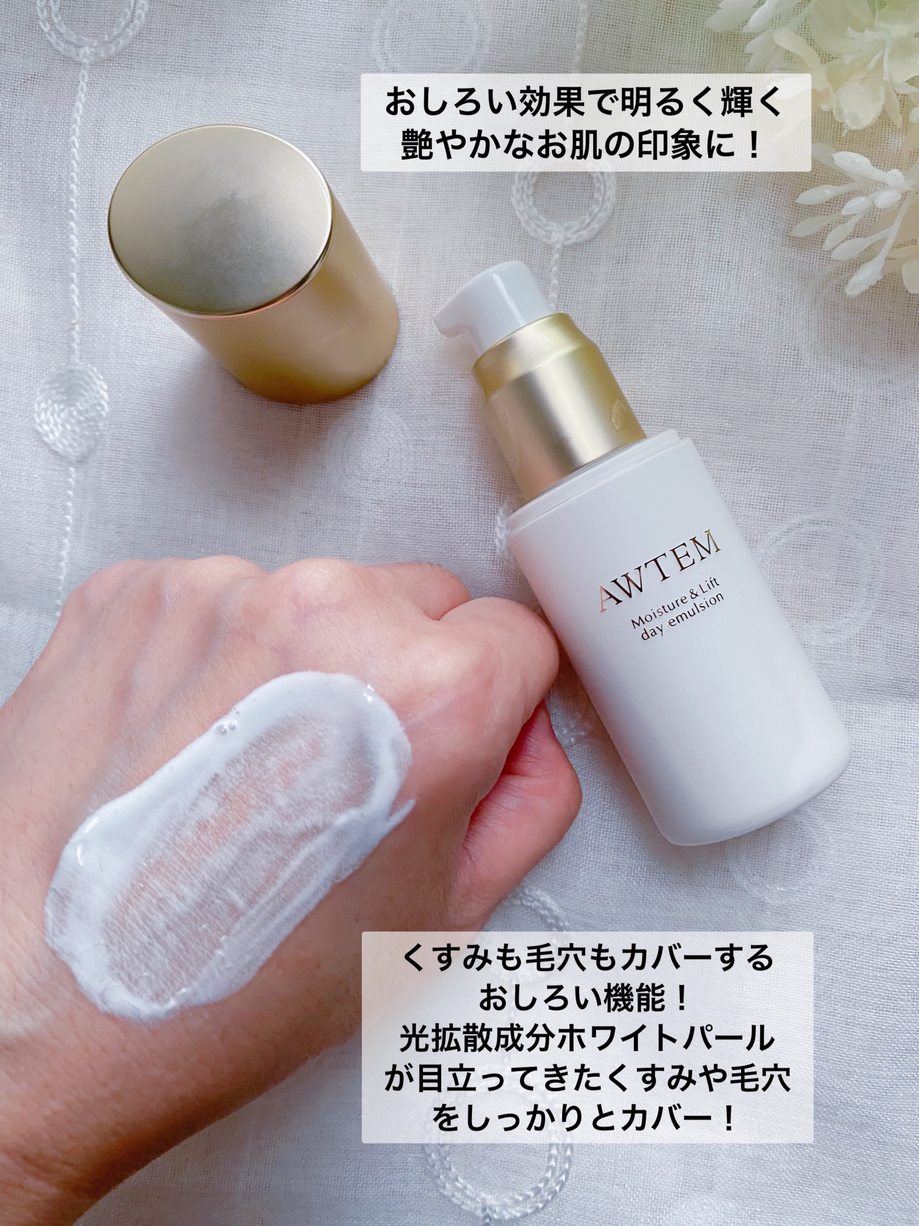  オーテ モイスチャー＆リフト デイエマルジョン /AWTEM/乳液を使ったクチコミ（2枚目）