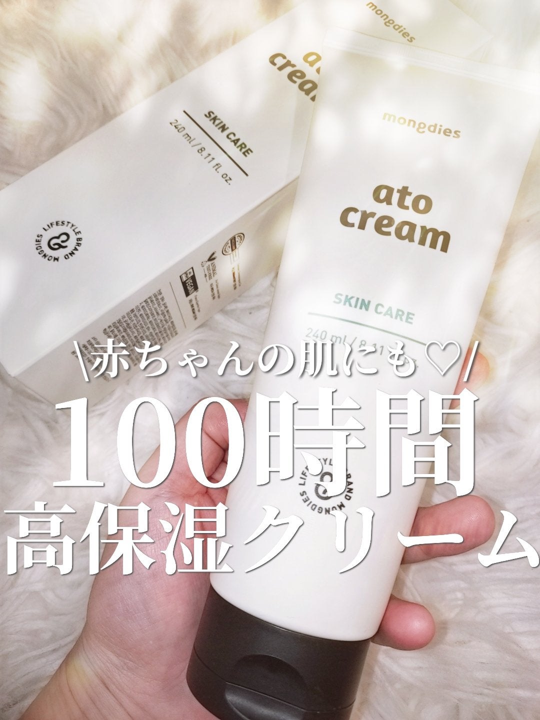 ベビー・アトクリーム/モンディエス/ボディクリームを使ったクチコミ(1枚目)