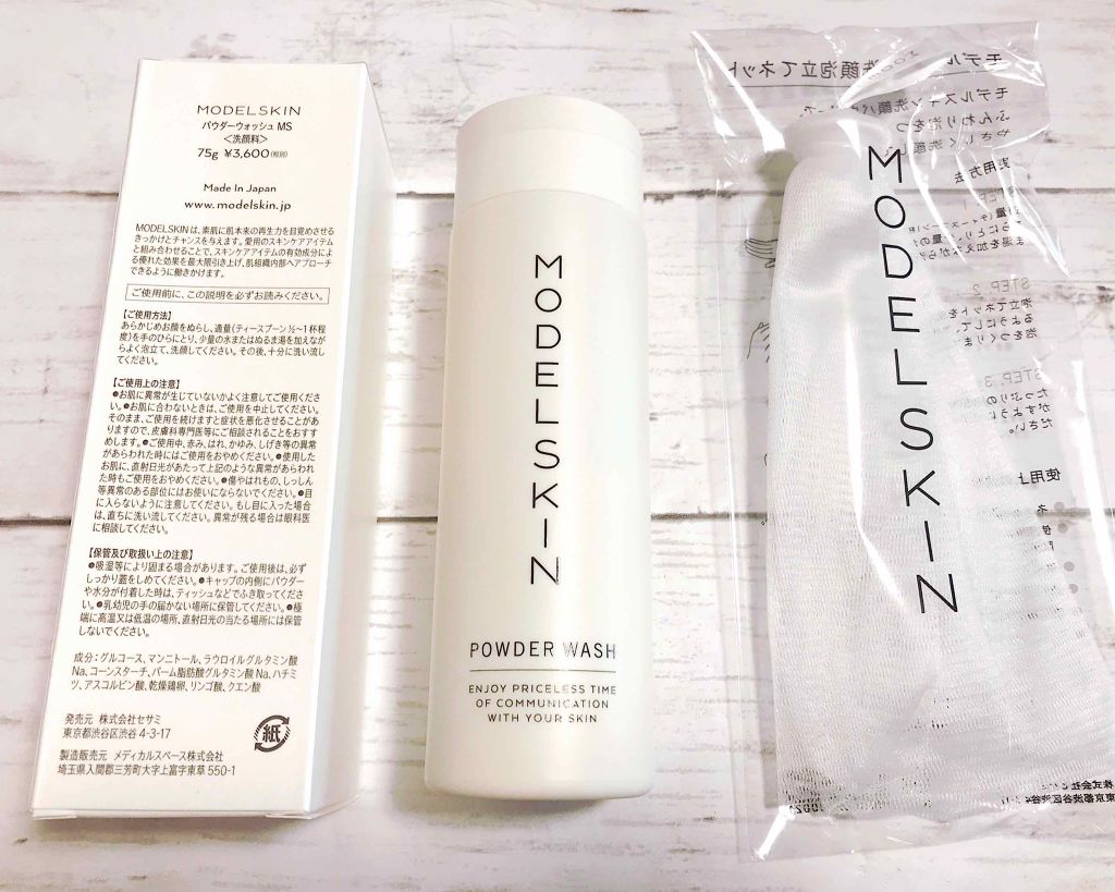 モデルスキンパウダーウォッシュ/MODELSKIN(モデルスキン)/洗顔パウダーを使ったクチコミ（2枚目）