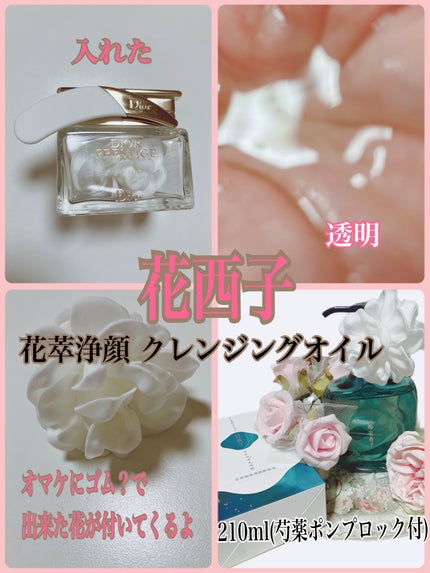 花萃浄顔 クレンジングオイル/花西子/オイルクレンジングを使ったクチコミ(1枚目)