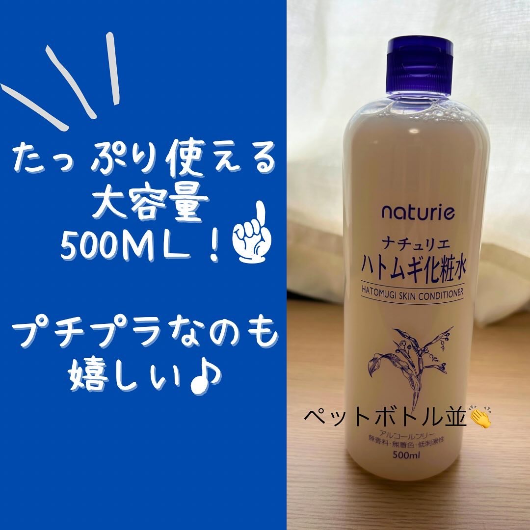 ハトムギ化粧水(ナチュリエ スキンコンディショナー R )/ナチュリエ/化粧水を使ったクチコミ（2枚目）