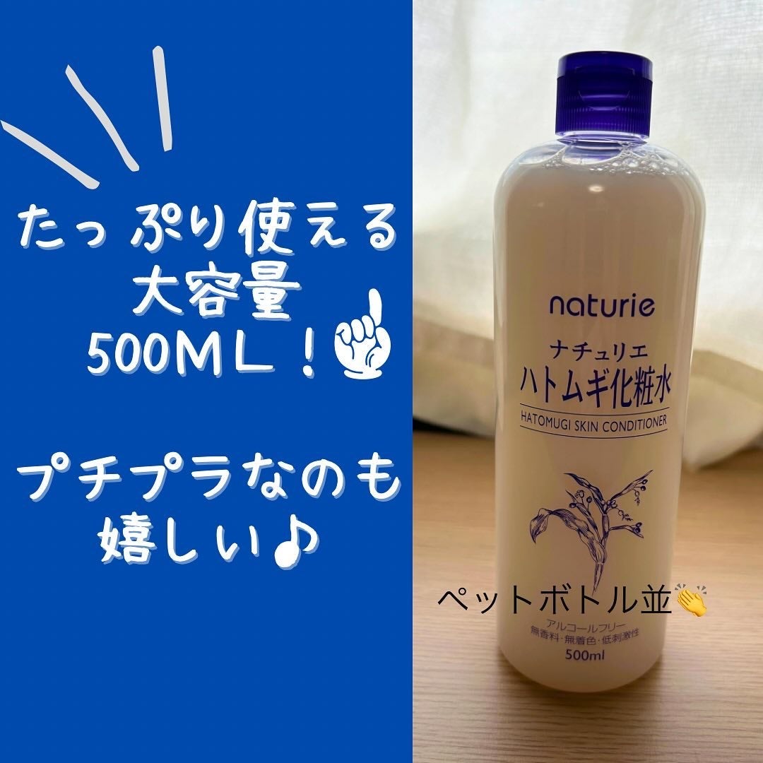 ハトムギ化粧水(ナチュリエ スキンコンディショナー R )/ナチュリエ/化粧水を使ったクチコミ(2枚目)