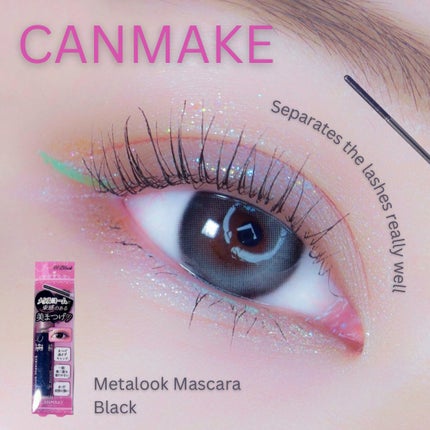 メタルックマスカラ/キャンメイク/マスカラを使ったクチコミ(1枚目)