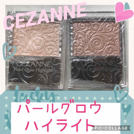 パールグロウハイライト/CEZANNE/パウダーハイライトを使ったクチコミ(1枚目)