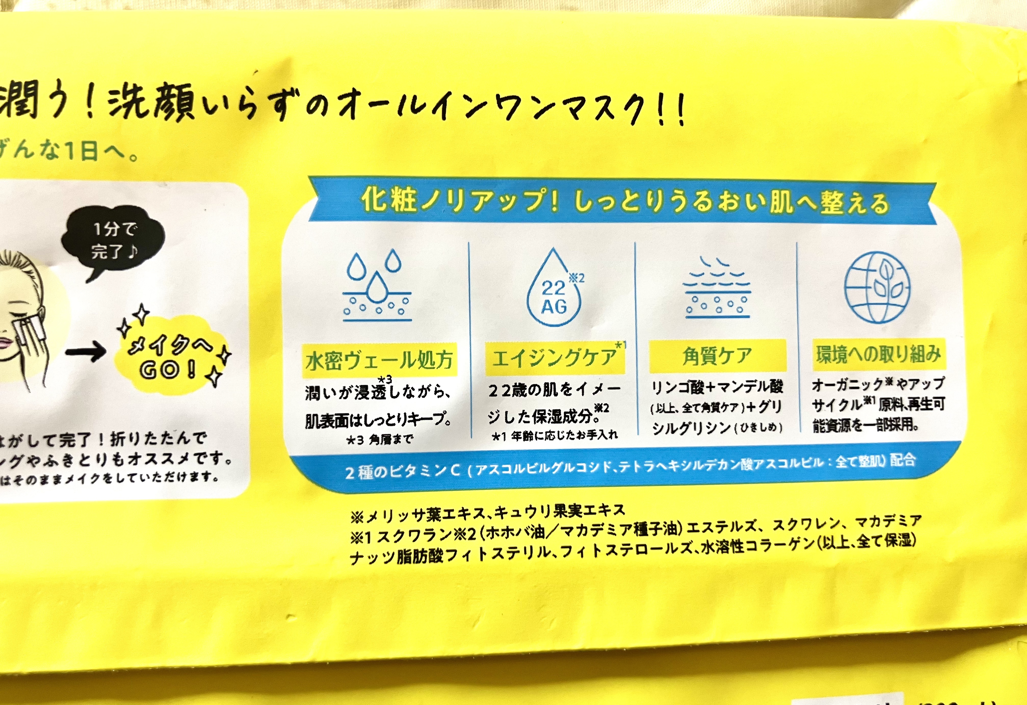 目ざまシート N 32枚入り/サボリーノ/シートマスク・パックを使ったクチコミ（3枚目）