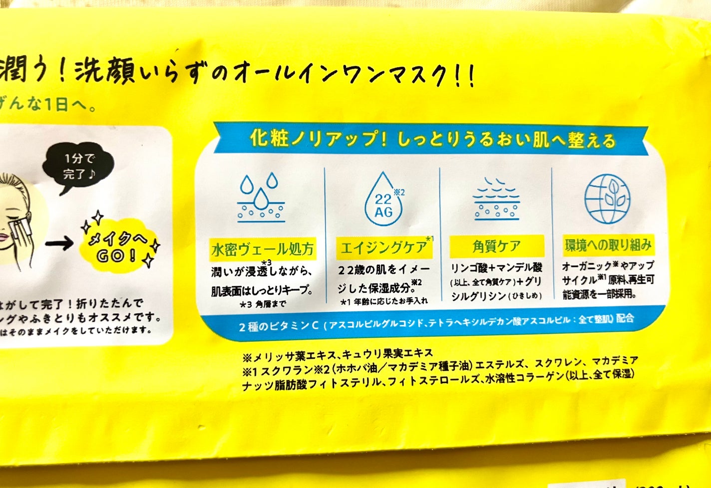 目ざまシート N/サボリーノ/シートマスク・パックを使ったクチコミ(3枚目)