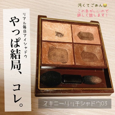 結局1番大事なのって
毎日使えるアイシャドウじゃないかと
そう思うの…😇

最悪目さえどうにかなれば、
あとはマスクあるしね？
忙しい朝ってそんなにメイクとか
考えてられない時ないですか？😣💦☀️

メ