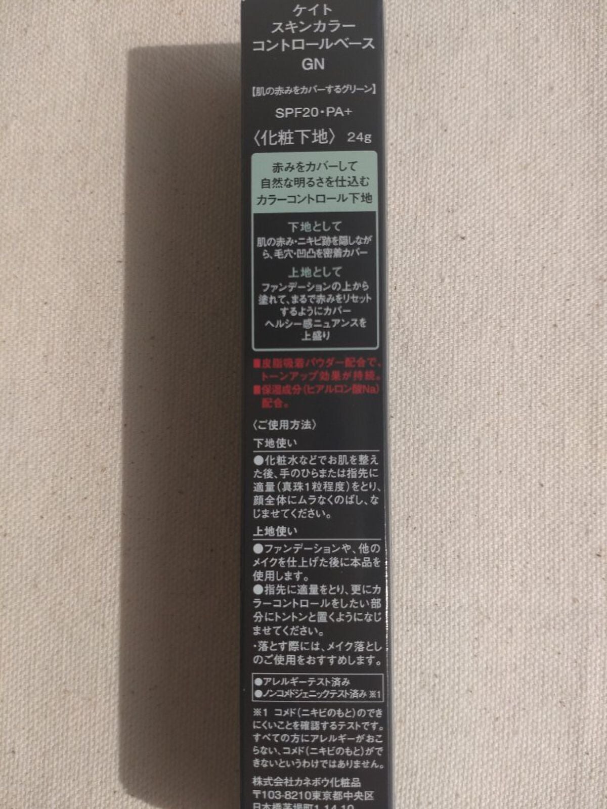 スキンカラーコントロールベース/KATE/化粧下地を使ったクチコミ(3枚目)