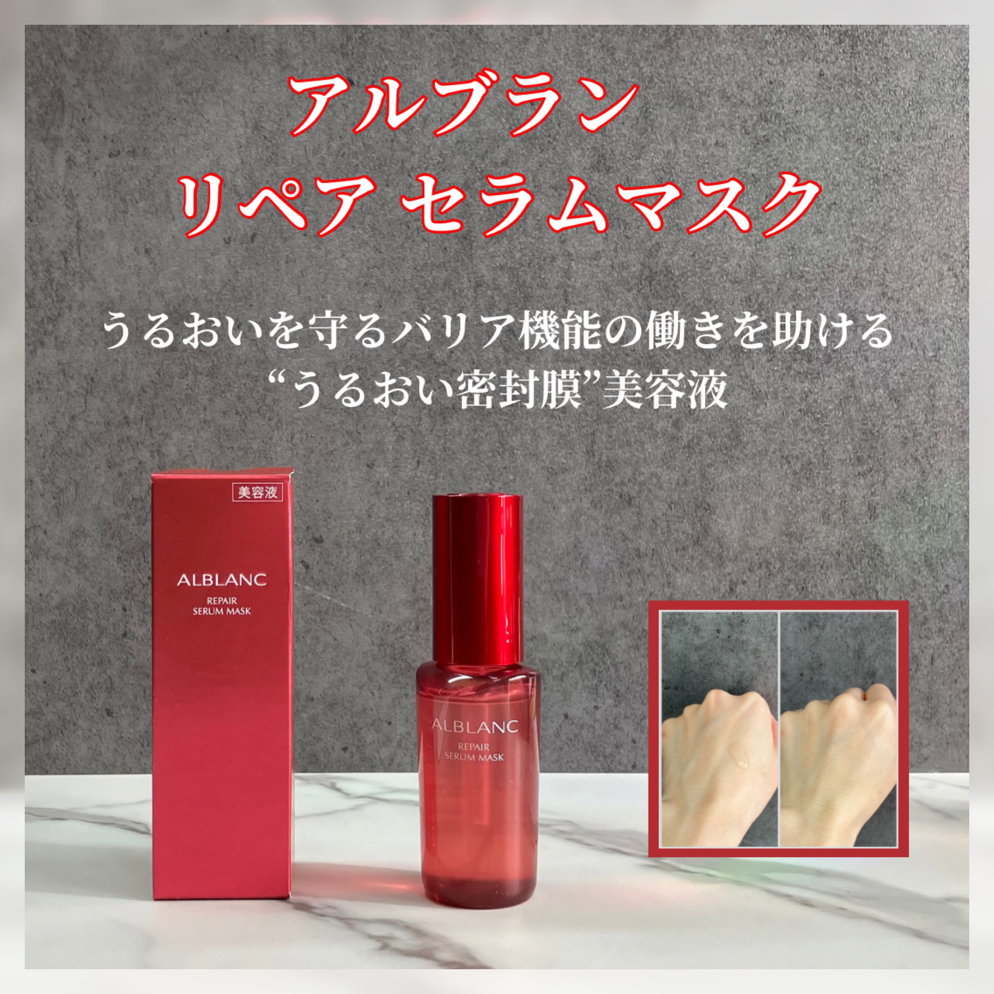 リペア セラムマスク/ALBLANC/美容液を使ったクチコミ（1枚目）