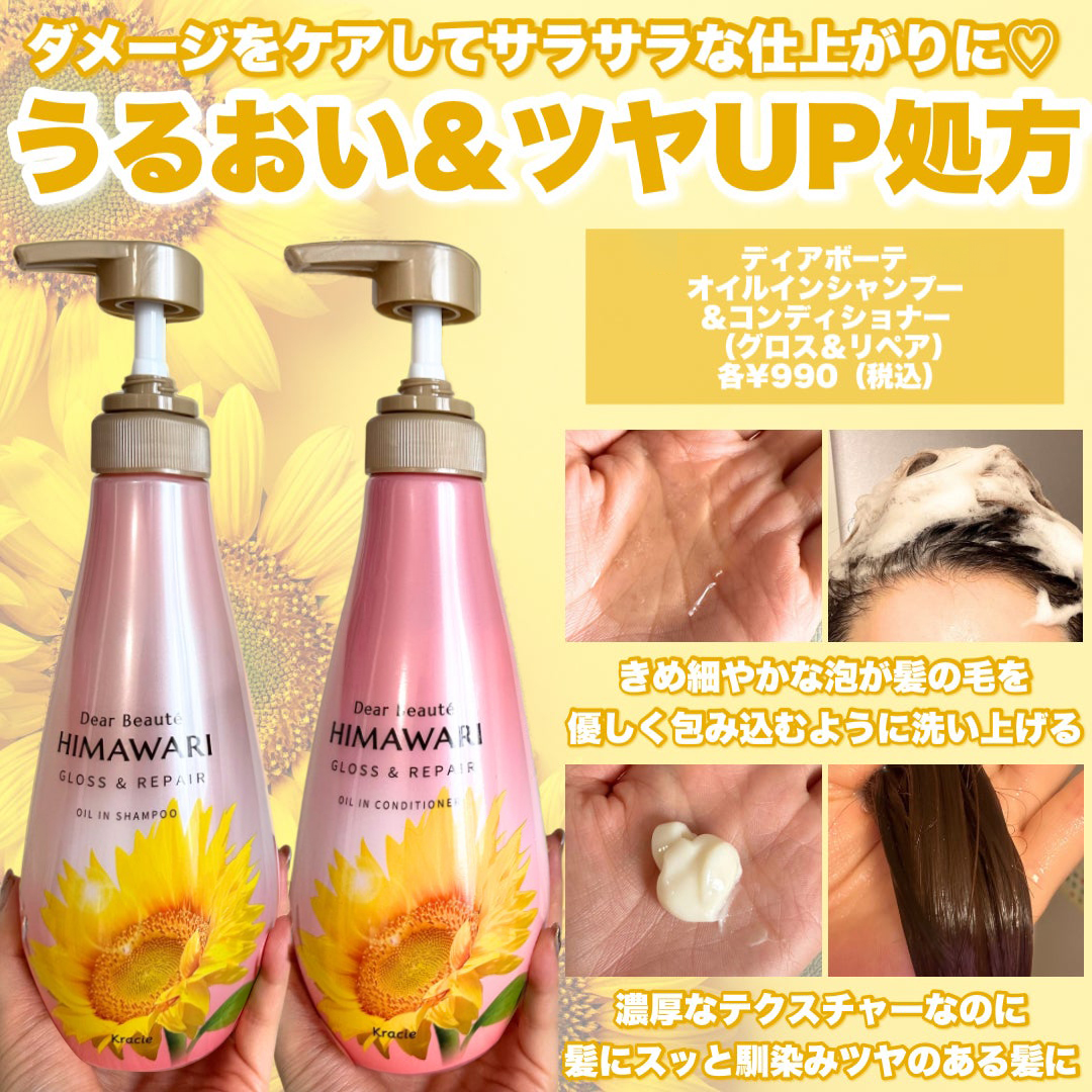 オイルインシャンプー／オイルインコンディショナー (グロス＆リペア)/ディアボーテ/市販シャンプーを使ったクチコミ（2枚目）