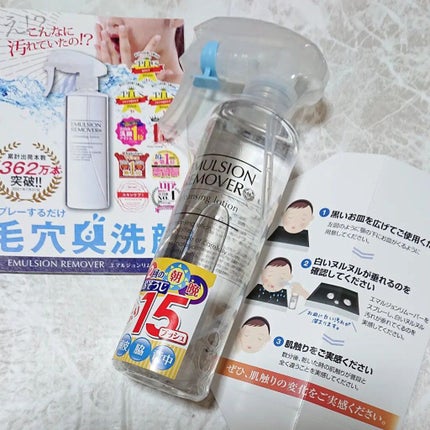 エマルジョンリムーバー 300ml/200ml/水橋保寿堂製薬/その他洗顔料を使ったクチコミ(1枚目)
