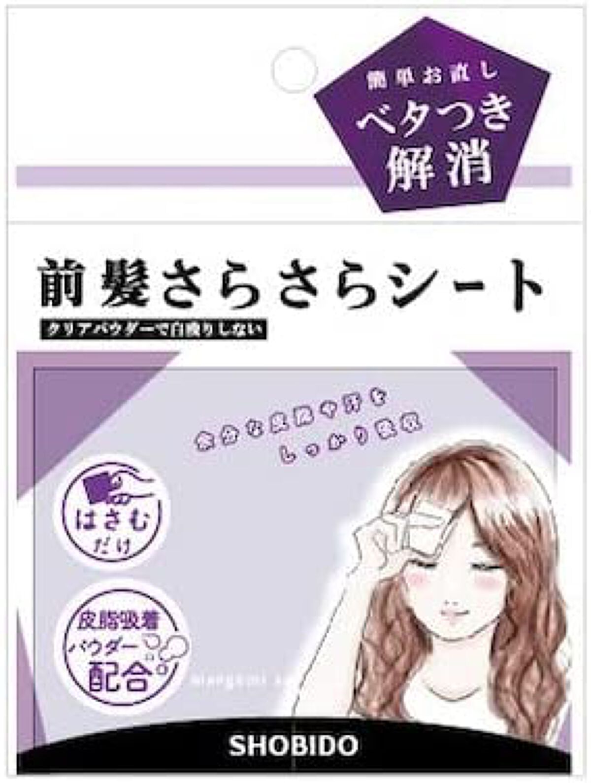 前髪さらさらシート SHOBIDO