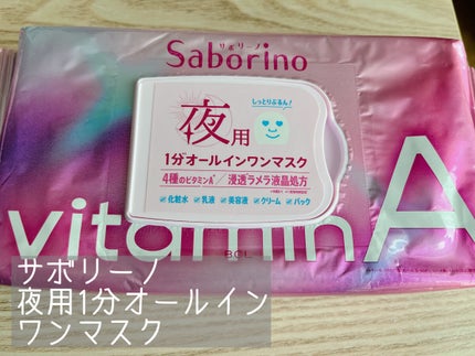 お疲れさマスク ビタットA/サボリーノ/シートマスク・パックを使ったクチコミ(1枚目)