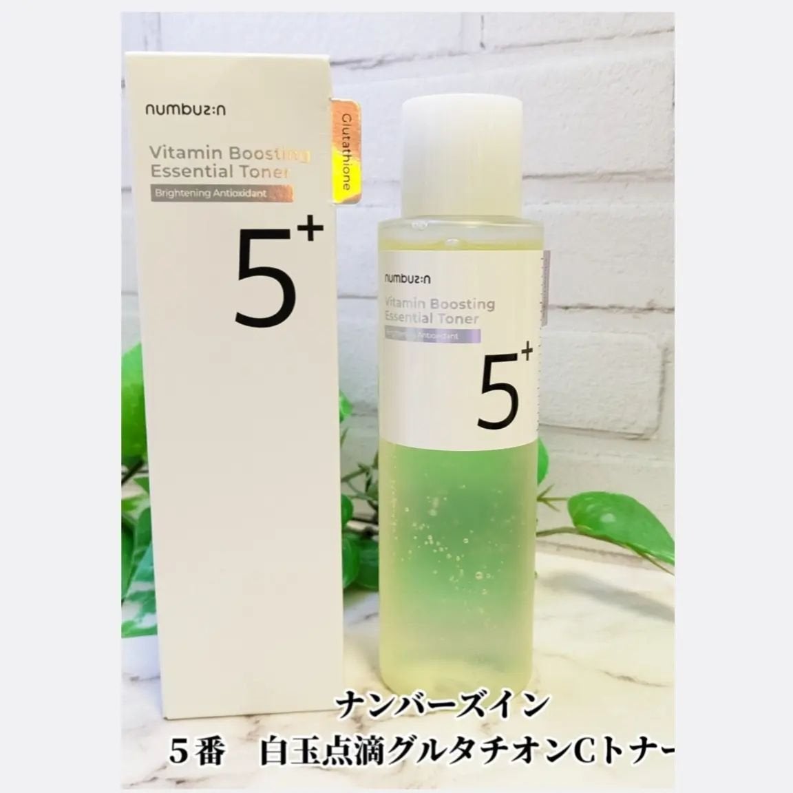 5番 白玉グルタチオンCエッセンシャルトナー/numbuzin/化粧水を使ったクチコミ(1枚目)