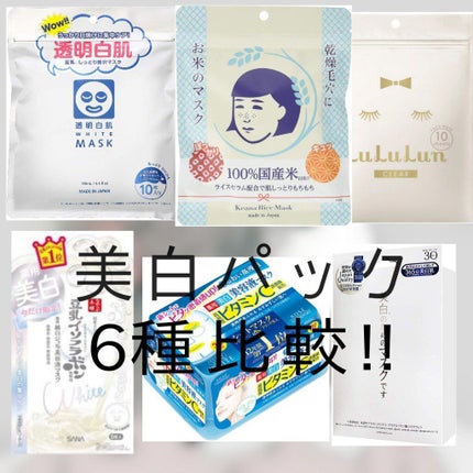 ホワイトエッセンスマスク 30P/ジャパンギャルズ/シートマスク・パックを使ったクチコミ(1枚目)