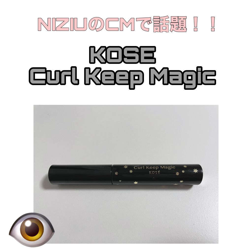 カールキープマジック/コーセーコスメニエンス/マスカラを使ったクチコミ(1枚目)