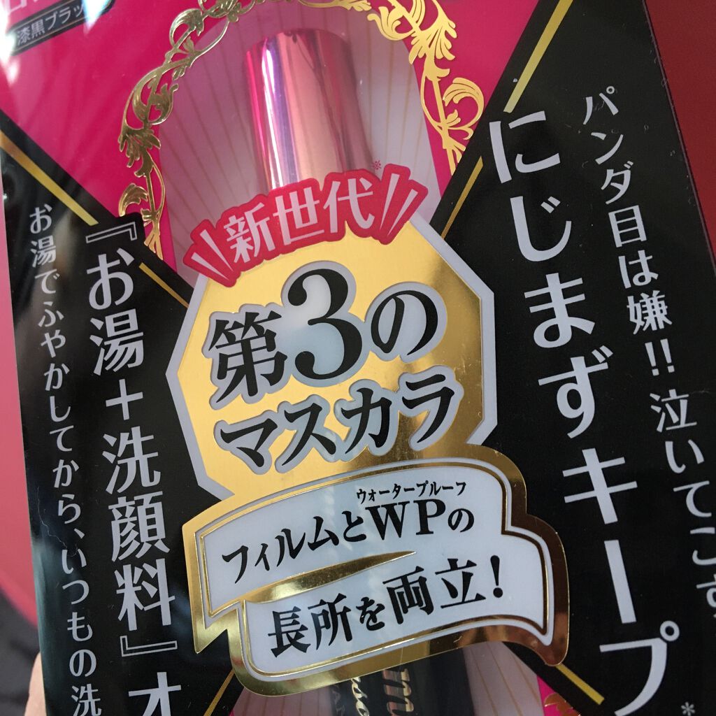 ロング&カールマスカラ アドバンストフィルム/ヒロインメイク/マスカラを使ったクチコミ(1枚目)