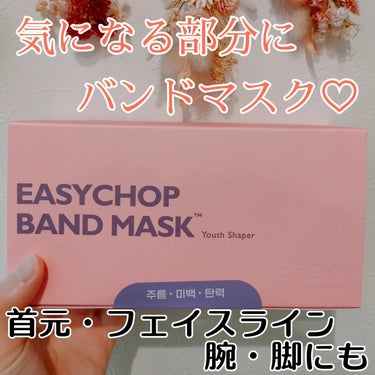 イージーチョップバンドマスク ユースシェーパー/lalachuu/シートマスク・パックを使ったクチコミ（1枚目）