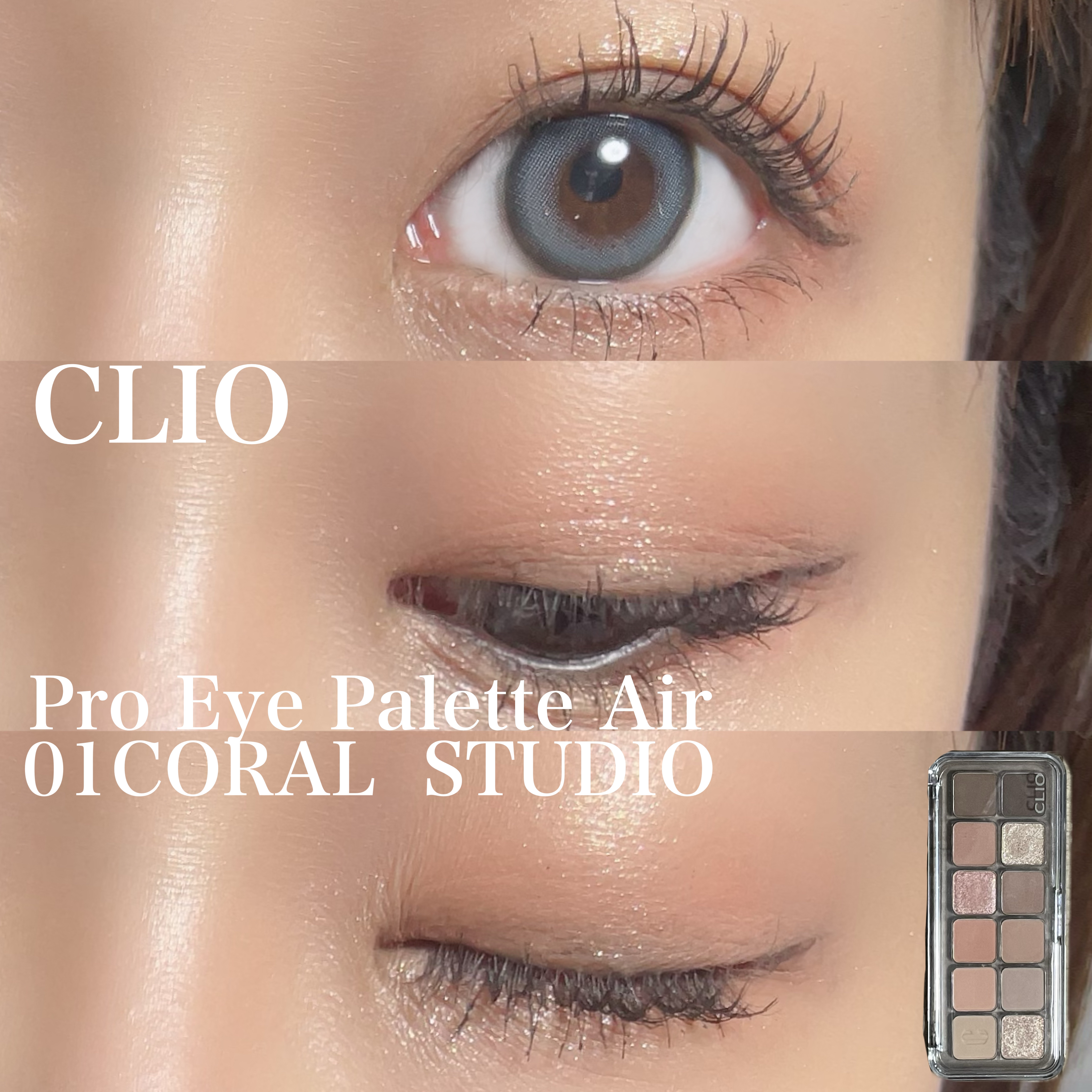 プロ アイ パレット エアー 01 コーラルスタジオ(CORAL STUDIO)/CLIO/アイシャドウパレットを使ったクチコミ（2枚目）