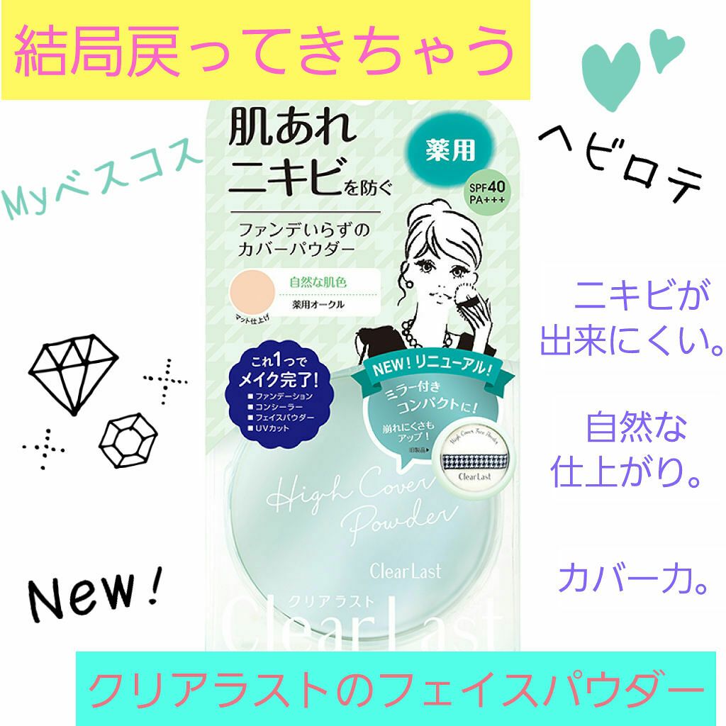 クリアラスト フェイスパウダー N 薬用オークル/クリアラスト/プレストパウダーを使ったクチコミ（1枚目）