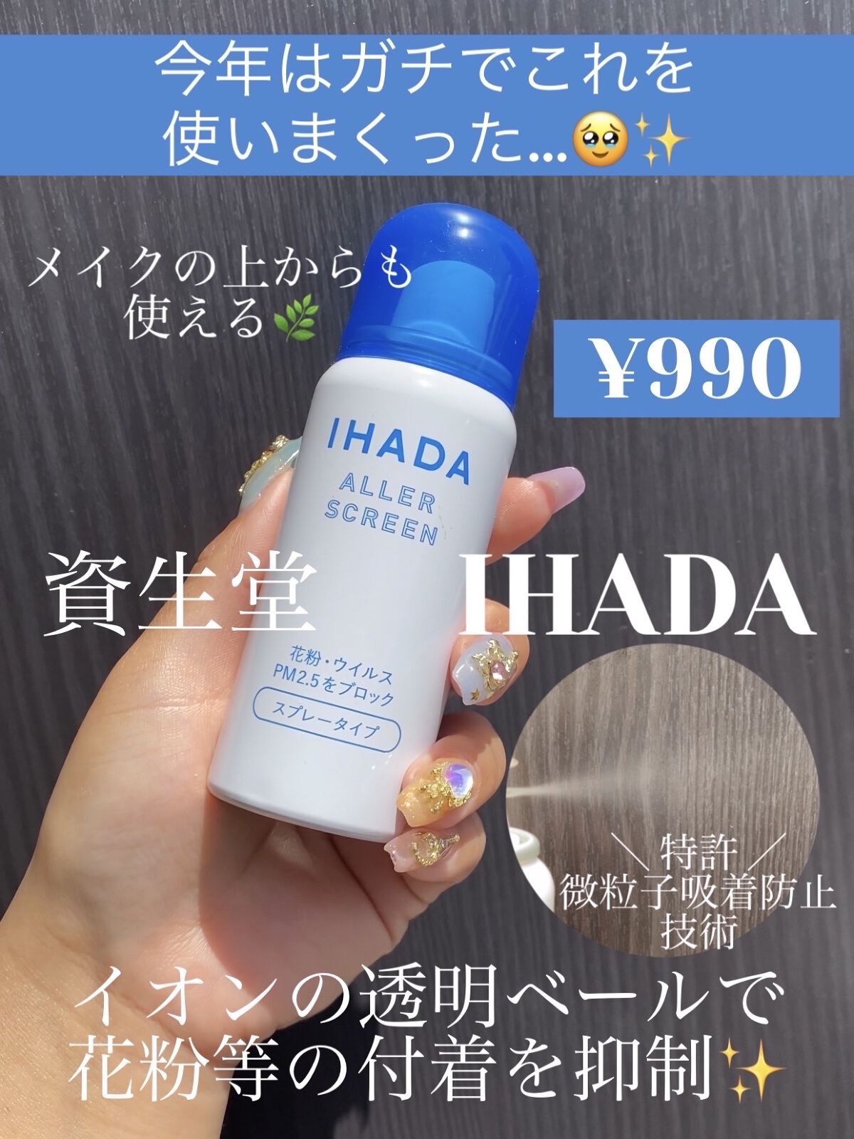 アレルスクリーン/IHADA/その他スキンケアを使ったクチコミ（1枚目）