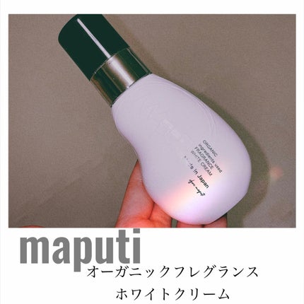 オーガニックフレグランスホワイトクリーム/MAPUTI/デリケートゾーンケアを使ったクチコミ(1枚目)