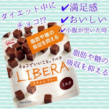 Liberaミルク/グリコ/食品を使ったクチコミ（1枚目）