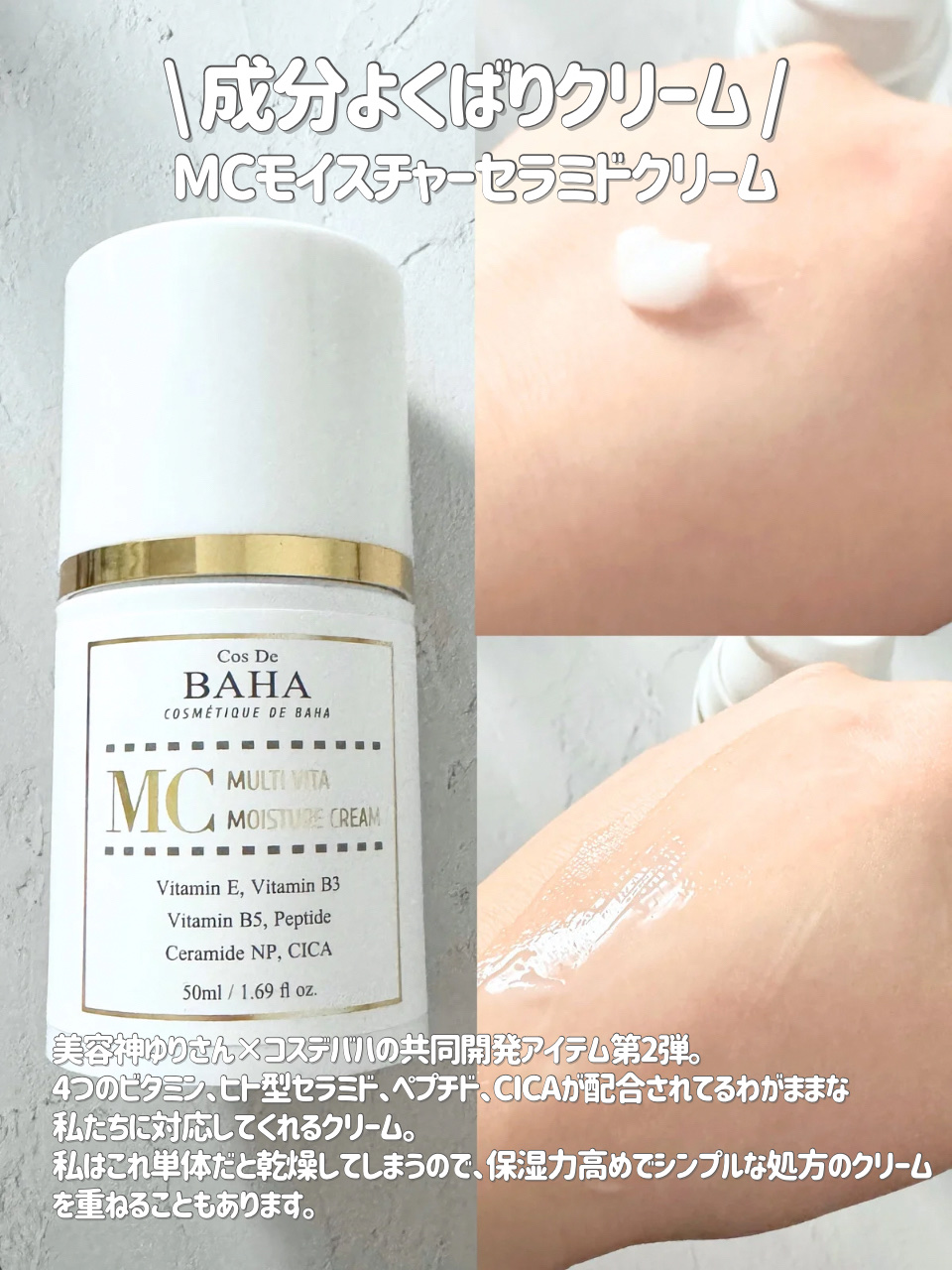 新品未開封　コスデバハ　MV　マルチビタミン　MC セラミドクリーム 2025年最新コスデバハ マルチビタの人気アイテム - メルカリ
